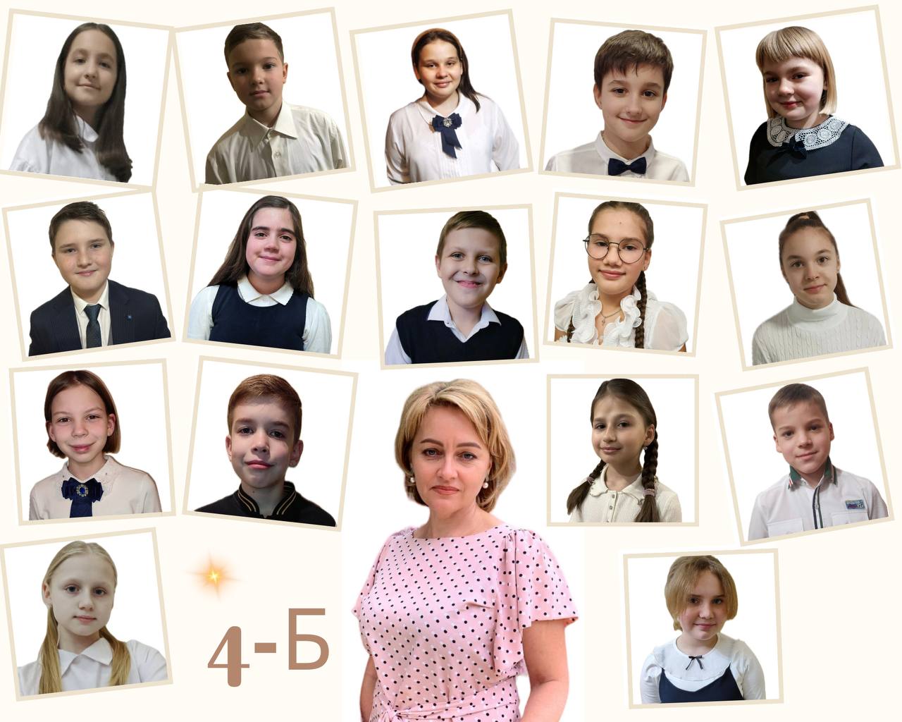 4-Б класс