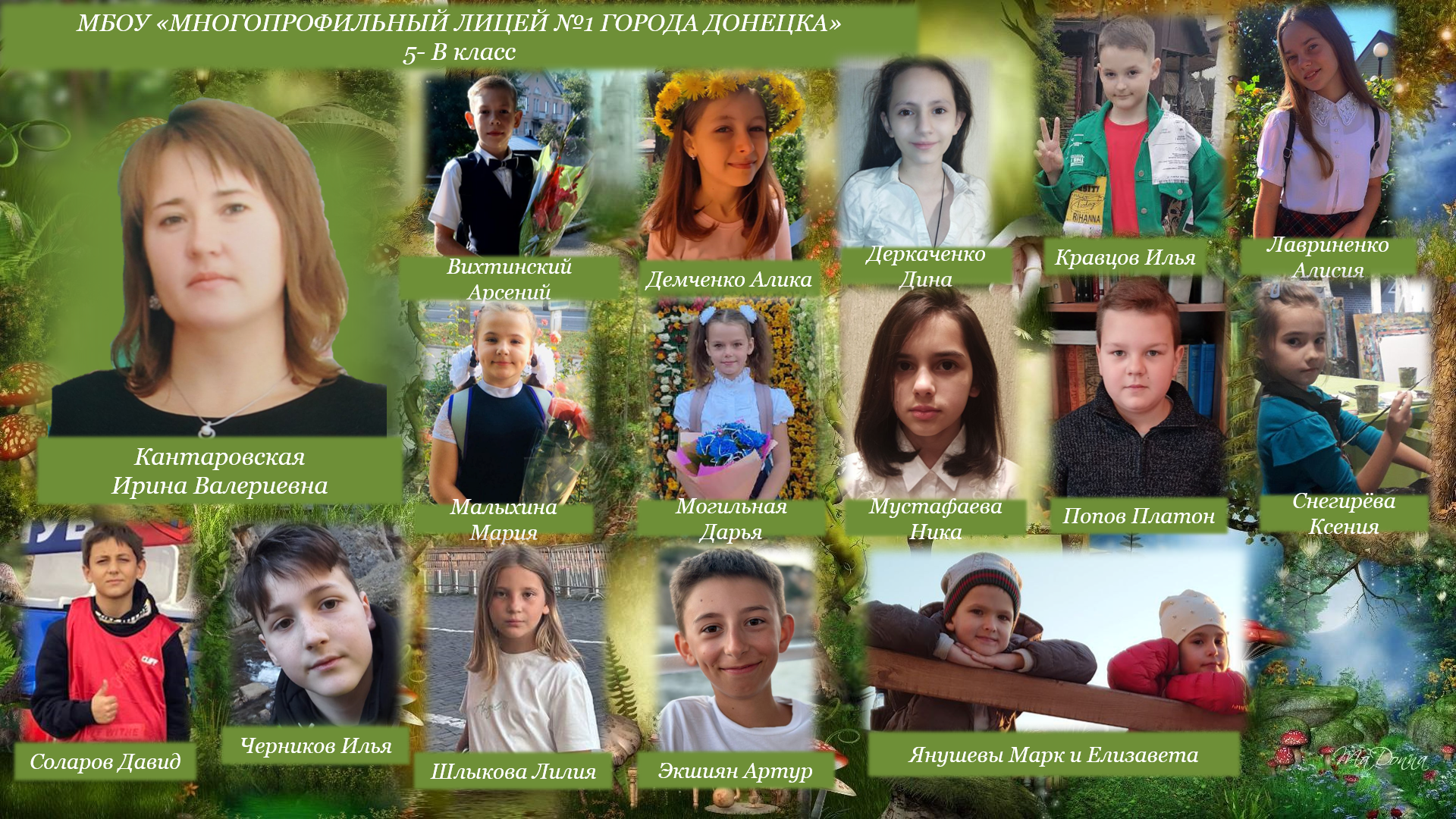 5-В класс