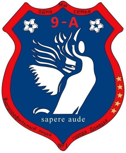 Герб 9-А класса