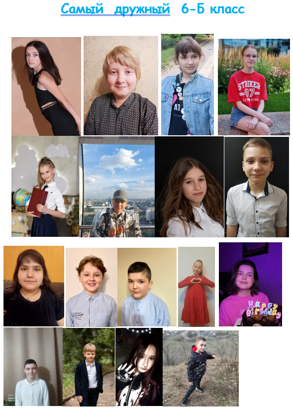 6-Б класс