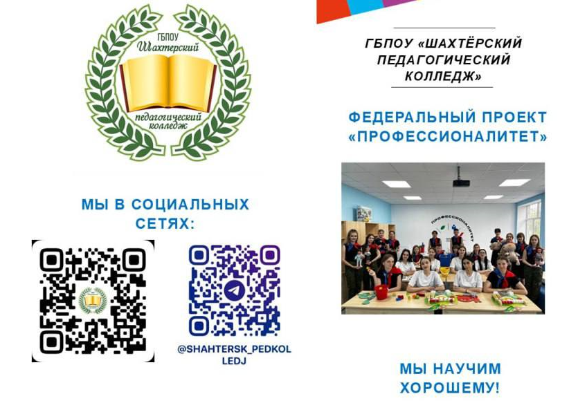 Cтарт приёмной кампании в образовательном кластере по отрасли «Педагогика» ФП «Профессионалитет».