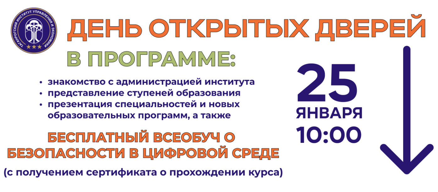 День открытых дверей в Таганрогском институте управления и экономики.
