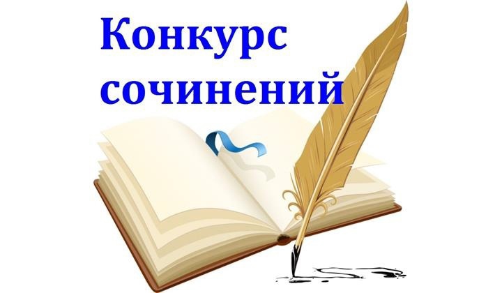 Конкурс эссе "Мой город: вчера, сегодня, завтра", посвященный 155-летию основания города Донецка.